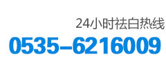 烟台半岛白癜风研究院